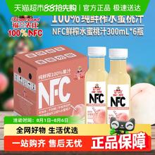 福兰农庄 Farmerland NFC100%水蜜桃汁300ML×69.45元（买一送一）