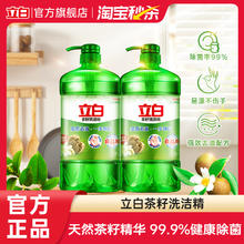 88VIP会员：立白 天然茶籽洗洁精 家用大桶促销装 1kg*2瓶18.9元