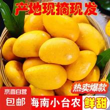 芒果 小台芒 产地直发 微花皮半黄 2斤大果 89g+