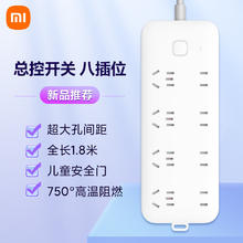 小米 Xiaomi 插线板8位总控版 1.8m17.5元