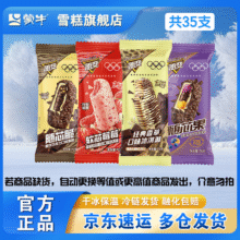 蒙牛随变香草随芯脆随芯果软芯莓莓混合雪糕冰淇淋【共35支】 混合共35支99元 (券后省100)