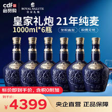 ROYAL SALUTE 皇家礼炮21年 苏格兰威士忌40%vol 1L 6瓶装券后4394元