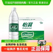 怡宝 饮用水纯净水非矿泉水555ml*24瓶整箱装水
