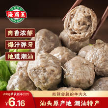 海霸王 潮汕牛肉丸200g*5袋2斤肉含量90%+火锅食材关东煮丸子烧烤麻辣烫