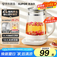 苏泊尔 2升养生壶大容量烧水壶电热水壶煮茶壶 2L 304不锈钢加热盘SW-20YQ68