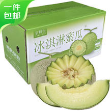 京鲜生 玫珑网纹甜瓜 2粒装 净重6-7斤起 源头直发包邮