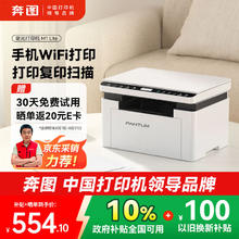 奔图 BM2301W M1 lite 激光打印一体机
