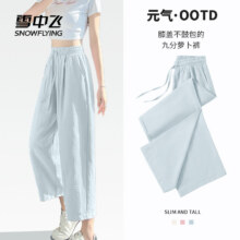 雪中飞 女士冰丝云感九分休闲裤