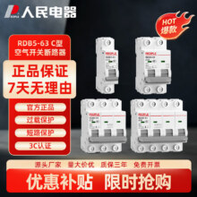 人民电器空气开关  家用断路器过载漏电保护器RDB5-63 1P  单开 6A1元