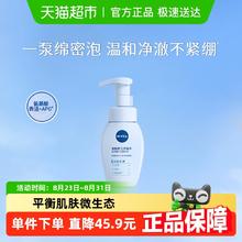NIVEA 妮维雅 云柔植萃氨基酸洁面泡泡 保湿水弹18.9元