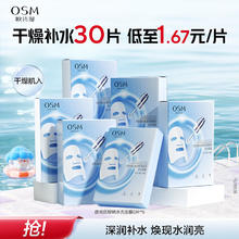 欧诗漫 珍珠透明质酸钠水光面膜 30片券后33元