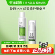 88VIP会员：Dr.Yu 玉泽 皮肤屏障修护水乳套装保湿水120ml*1瓶+调理乳15ml*1瓶
