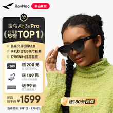 雷鸟 RayNeo Air 3s Pro 智能AR眼镜 高清巨幕观影眼镜 Switch专享券后1257.15元