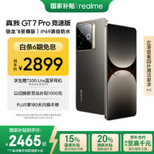 realme GT7 Pro 竞速版 5G手机 12GB+256GB 星迹钛