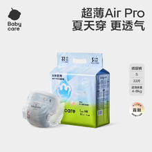 babycare Air Pro系列纸尿裤S32/M28/L22/XL20，拉拉裤也有货