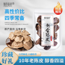 易茗金居广东新会正宗10年老陈皮 泡水茶饮 陈皮 新会 老陈皮 茶叶 【8年80g*3袋】56元