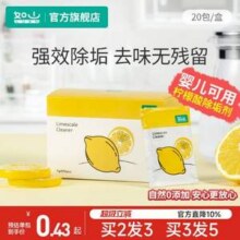 小米生态链 如山 婴儿柠檬酸除垢剂5g*20包/盒新低8.11元包邮