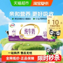 0.85元/盒！伊利 A2β酪蛋白纯牛奶200ml*24盒￥20.38 2.2折
