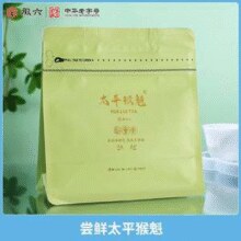 中华老字号 ，徽六 2025年新茶雨前太平猴魁 25g