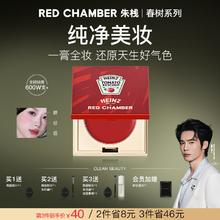 朱栈 RED CHAMBER rc多用膏腮红眼影修容唇膏口红亨氏联名#亨通券后33元