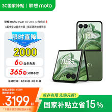 限移动端、京东百亿补贴：摩托罗拉 moto razr 50 Ultra 5G折叠屏手机 12GB+256GB 摩登艾绿券后2899元
