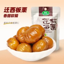 开袋即食！紫玉 迁西板栗仁 50g￥3.18 4.0折