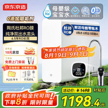 京东京造 灵犀1000GPro2.0 JZJS2404-1000G 反渗透纯水机 1000G1198.4元