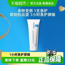 LA ROCHE-POSAY 理肤泉 敏感肌急护—B5多效修复乳霜 40ml