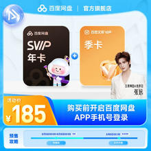 百度网盘 超级会员年卡+百度文库季卡
