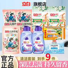 立白 大师香氛洗衣液 立白除菌留香衣物清洁套餐券后10.3元
