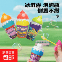 夏日儿童不洒液冰淇淋泡泡瓶可爱泡泡棒宝宝户外吹泡泡水玩具 【玫红色】冰淇淋泡泡3.5元 (每满300减30)