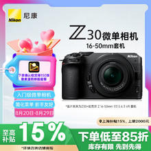 尼康 Z30 半画幅微单相机 16-50mm 套机4976.12元