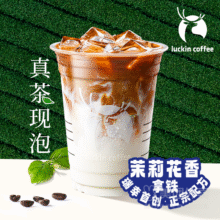 限武汉：美团外卖/到店 瑞幸咖啡 【武汉专享】茉莉花香拿铁兑换券·1张原价32元，现价5.9元
