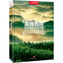 中国国家地理发现中国系列 西藏四川内蒙古广东宁夏青海旅游摄影攻略自驾游指南图书 发现四川33元 (每满99减10,券后省3)