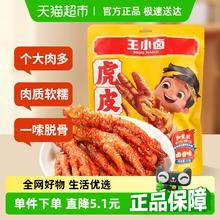 王小卤 虎皮凤爪去骨凤爪卤味零食组合5袋29.8元