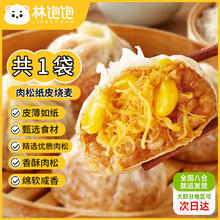 林饱饱 肉松纸皮烧麦1袋240g（任选4件）5.45元