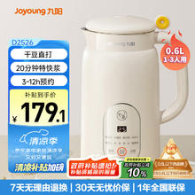 九阳 破壁机0.6L轻巧容量1-3人用豆浆机 细腻免滤预约时间易清洗小型家用多功能料理机D2526179.1元