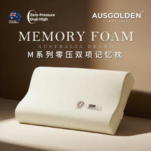 AusGolden 枕头记忆棉护颈枕零压慢回弹记忆枕A类抗菌防螨超柔深睡枕芯 单只券后88元