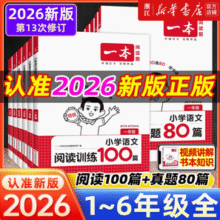 一本 2026版 小学语文阅读训练100篇21.8元包邮
