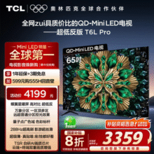 TCL电视 65T6L Pro 65英寸 QD-Mini LED蝶翼星曜屏网络平板电视4199元