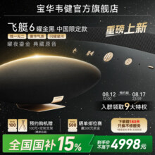 重磅新品｜宝华韦健飞艇6曜金黑中国限定六代ZeppelinPro蓝牙音响8800元
