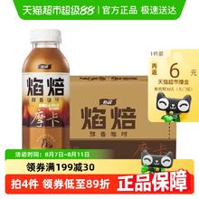 怡宝 焰焙摩卡咖啡饮料整箱装15瓶