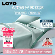 LOVO 罗莱生活 A类 冰丝席凉席 双人 三件套 绿色 150*20067.15元