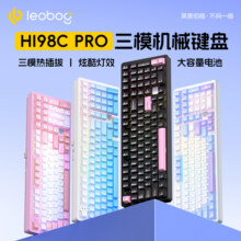 LEOBOG Hi98C Pro铝坨坨机械键盘无线三模蓝牙有线电竞游戏办公299元 (券后省100)