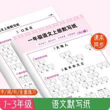 《小学语文默写纸1-3年级描红练字本》（任选）券后6.8元包邮