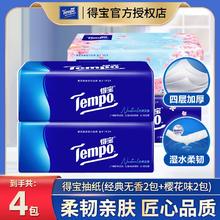 得宝 Tempo 抽纸混合90抽经典加厚4包