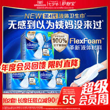 护舒宝 液体卫生巾日用量多加长组合装姨妈巾超薄46.27元（需买2件，需用券）