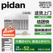 pidan 木薯混合膨润土猫砂 2.4kg*4包装49.7元