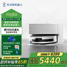科沃斯 ECOVACS X11 PRO 扫拖一体机 白银 上下水版券后5074.89元