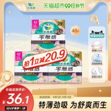 历史低价！乐而雅 花王乐而雅零触感超薄柔软日用卫生巾25cm（48片）￥19.24 1.5折 比上一次爆料降低 ￥13.86